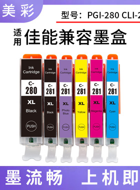 适用 佳能TS9120 8320 6220 8220 6120 TR8520打印机 280 281墨盒