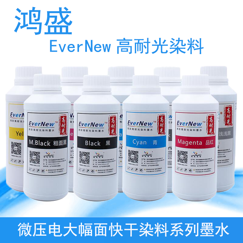 高耐光染料墨水79089908鸿彩