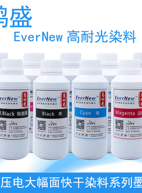 鸿彩适用EP7908 9908 P6080 P8080大幅面打印机 高耐光染料墨水