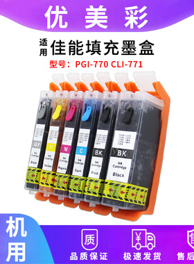 适用佳能TS8070 9070 5070 6870 7770打印机770 771填充墨水盒