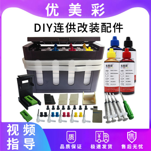 优美彩适用hp46墨盒改装连供配件