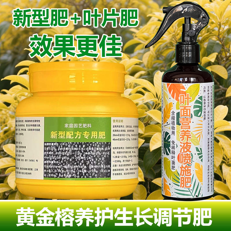 黄金榕专用肥料养殖盆栽花苗土壤花肥营养液叶面肥氮磷钾有机肥料