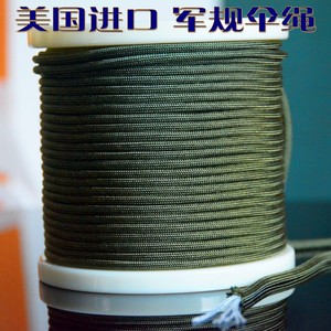 美国进口救生刀柄登山绳安全绳8芯尼龙伞绳 美国军规伞绳3.8元/米