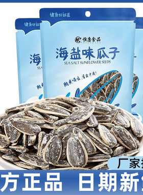 正品恒康海盐瓜子90g海盐味瓜子椒盐瓜子葵瓜子炒货零食