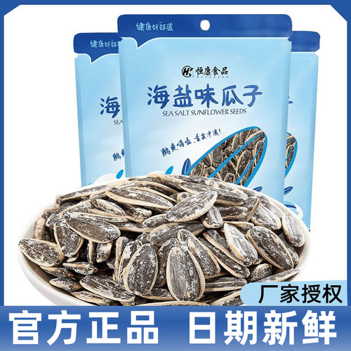 正品恒康海盐瓜子90g海盐味瓜子椒盐瓜子葵瓜子炒货零食