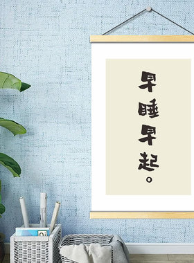 早睡早起禁止熬夜木质挂画