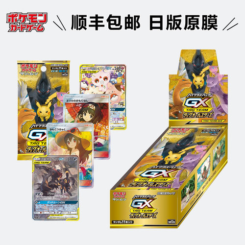 日版宝可梦卡牌 正版TAG TEAM GX全明星扩展补充包原模原盒sm12a