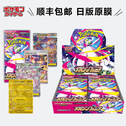 日版宝可梦集换式游戏卡牌 Pokemon正版扩展补充包m1S原盒
