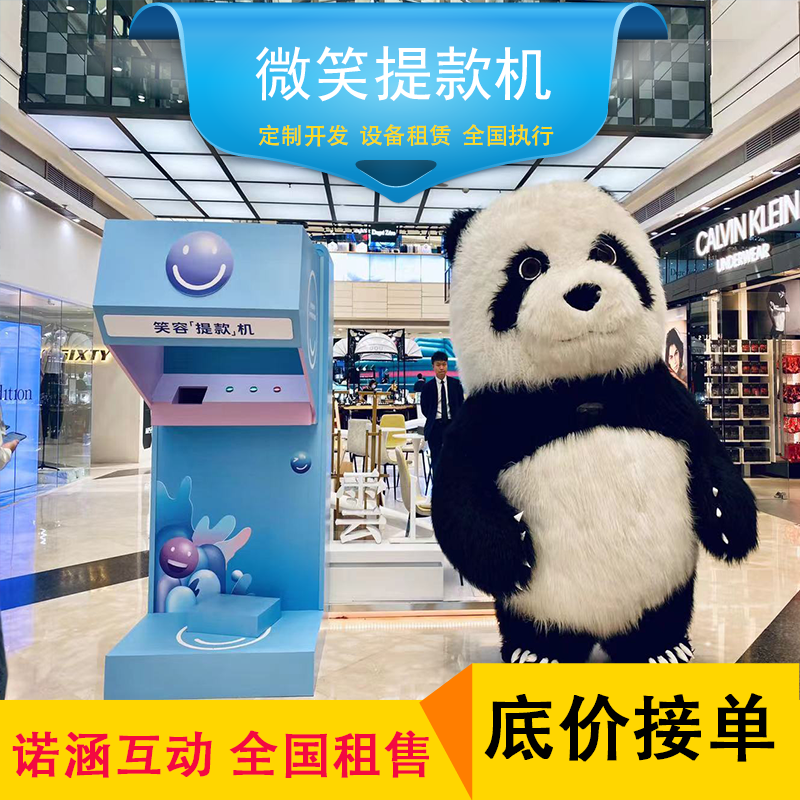 微笑提款机 笑容提款机租赁 笑容atm出租 颜值互动拍照软件定制