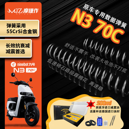 摩捷作55CrSi合金钢弹簧适用于九号电摩N370C前减震原厂加强弹簧