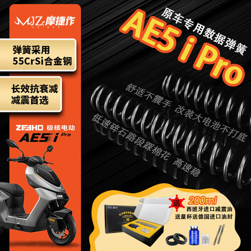 极核AE5iPro定重定做加强弹簧