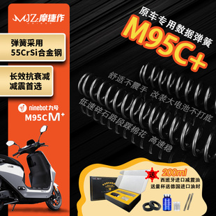 摩捷作55CrSi合金钢弹簧适用于九号M95C 前减震原厂加强定重弹簧