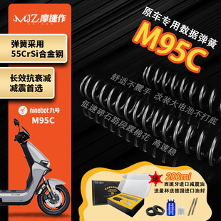 摩捷作55CrSi合金钢弹簧适用于九号M95C前减震原厂加强定重弹簧