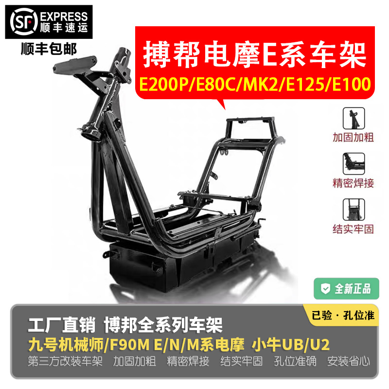 博邦车架E系电摩E200P