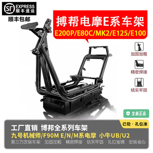 博邦车架E系电摩E200P