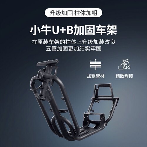博邦车架小牛UB奇迹牛通用第三方加强改装三管车架U+B铬钼合金