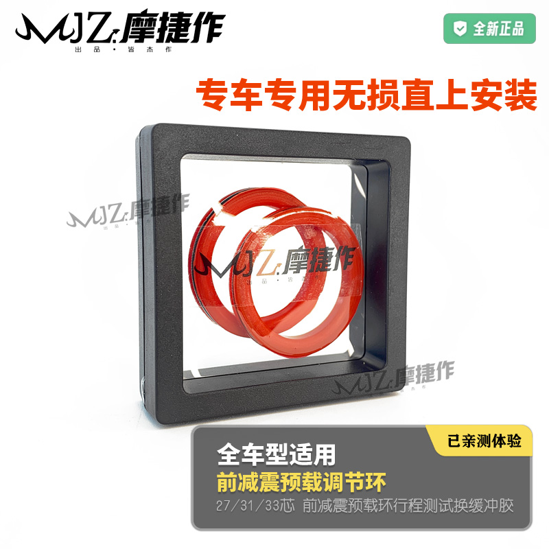 摩捷作减震预载环正叉31-33芯改装前减震避震行程圈小牛九号通用