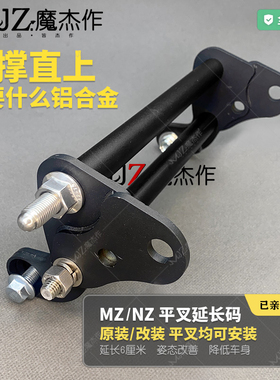 延长码适用MZmix与nzmix后轮延长通用型原厂改装原装平叉加长60mm