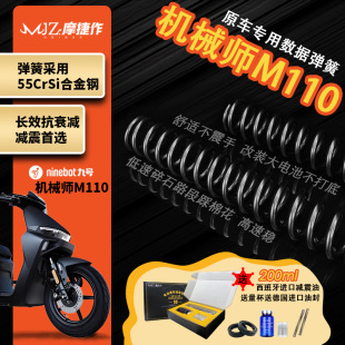摩捷作55CrSi合金钢弹簧适用于九号机械师M110前减震原厂加强弹簧