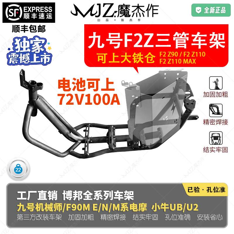 改装车架适用于九号F2Z110加厚5.0mm铬钼钢9号加强改装三管车架
