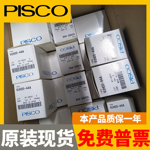 PISCO管道式真空发生器VUE VUH07-66A 44A VUH05-44A VUL05-66A