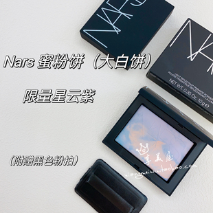 轻盈亮采粉饼 Nars 限量星云紫 大白蜜粉散粉定妆持久微闪 送粉扑