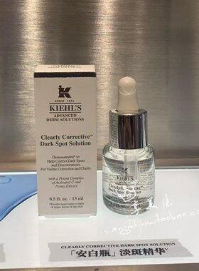 科颜氏集焕白美白淡斑精华液15ml