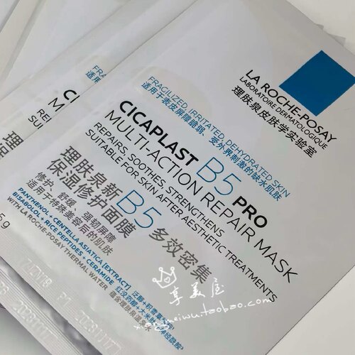 理肤泉B5pro多效修护补水面膜