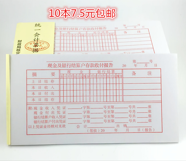 48k现金结算存款收付财务用品