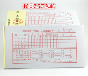 财务用品会计凭证48K开现金及银行结算户存款收付报告单 报销凭证