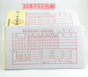 财务用品会计凭证48K开现金及银行结算户存款收付报告单 报销凭证