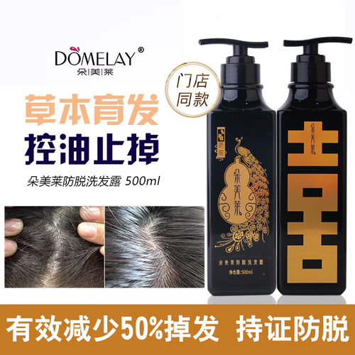 朵美莱防脱育发控油防掉发去屑