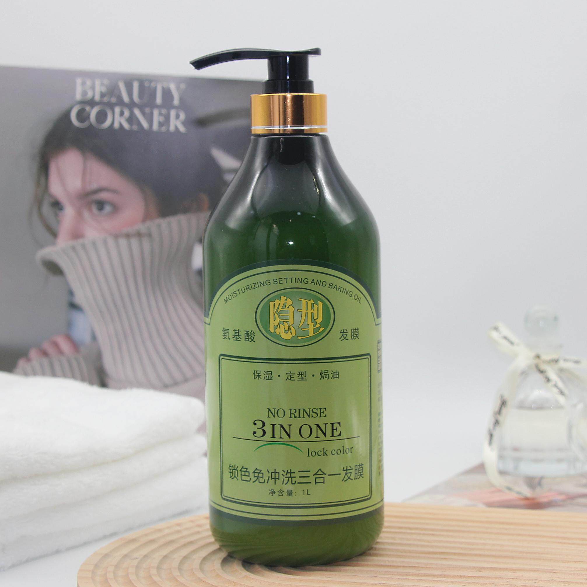 免洗隐型发膜保湿护发定形三合一