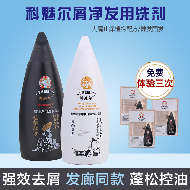 科魅尔去屑去头皮控油净屑清爽