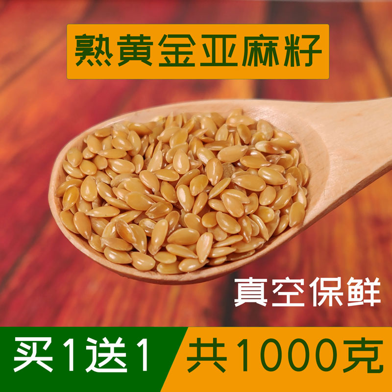 亚麻籽即食黄金熟膳食纤维做面包粗粮500g买一斤送一斤代餐生酮在类目 粮油米面/南北干货/调味品, 米/面粉/杂粮, 其它粮食中 - 来自Buy2taobao.com提供专业的淘宝代购服务