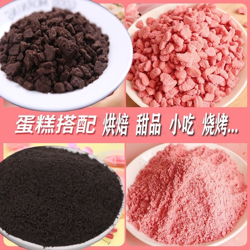 奥利奥碎粉烘焙甜品小料配料商用