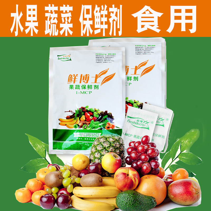 保鲜剂 食用 食品级葡萄水果蔬菜防烂腐护色延长红薯喷雾杀菌持水