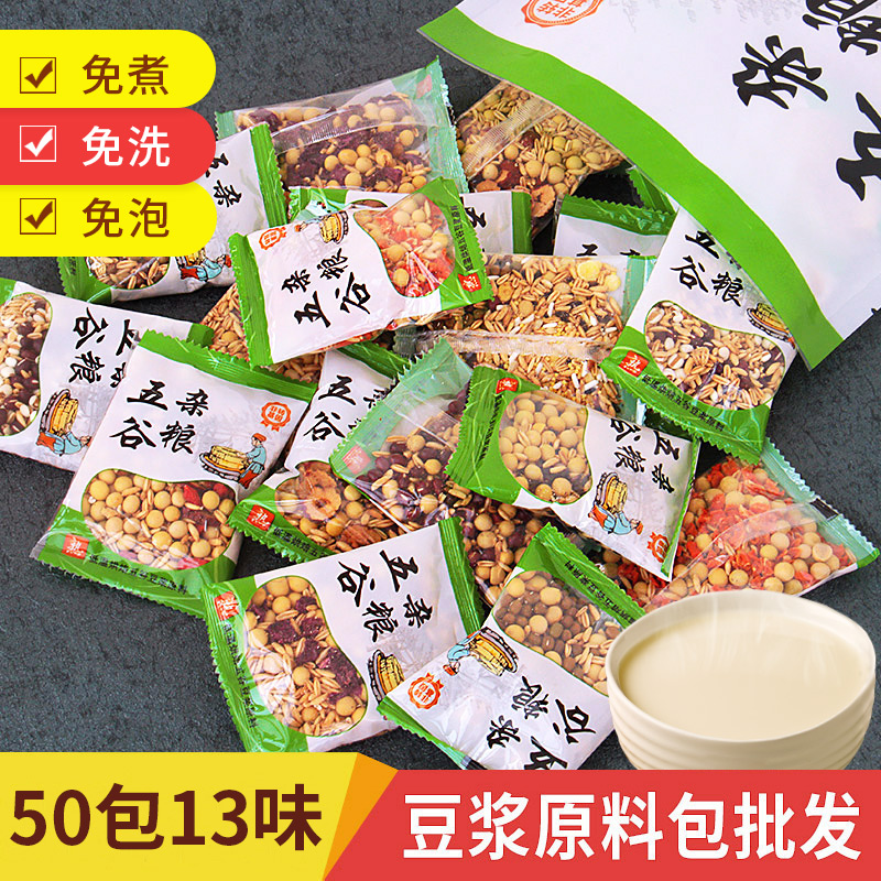 豆浆包五谷杂粮粉早餐家商用红枣味现磨营养孕妇熟芝麻50小包装料