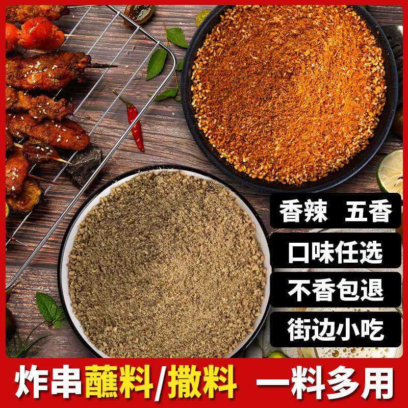 炸串刷料酱商用摆摊秘制油炸串串烧烤调料套装麻辣孜然粉撒酱料
