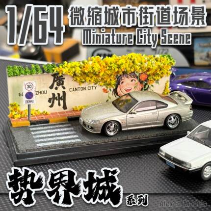 艾烈臣势界城·花与少女1/64微缩城市街道停车场收纳沙盘摆件场景