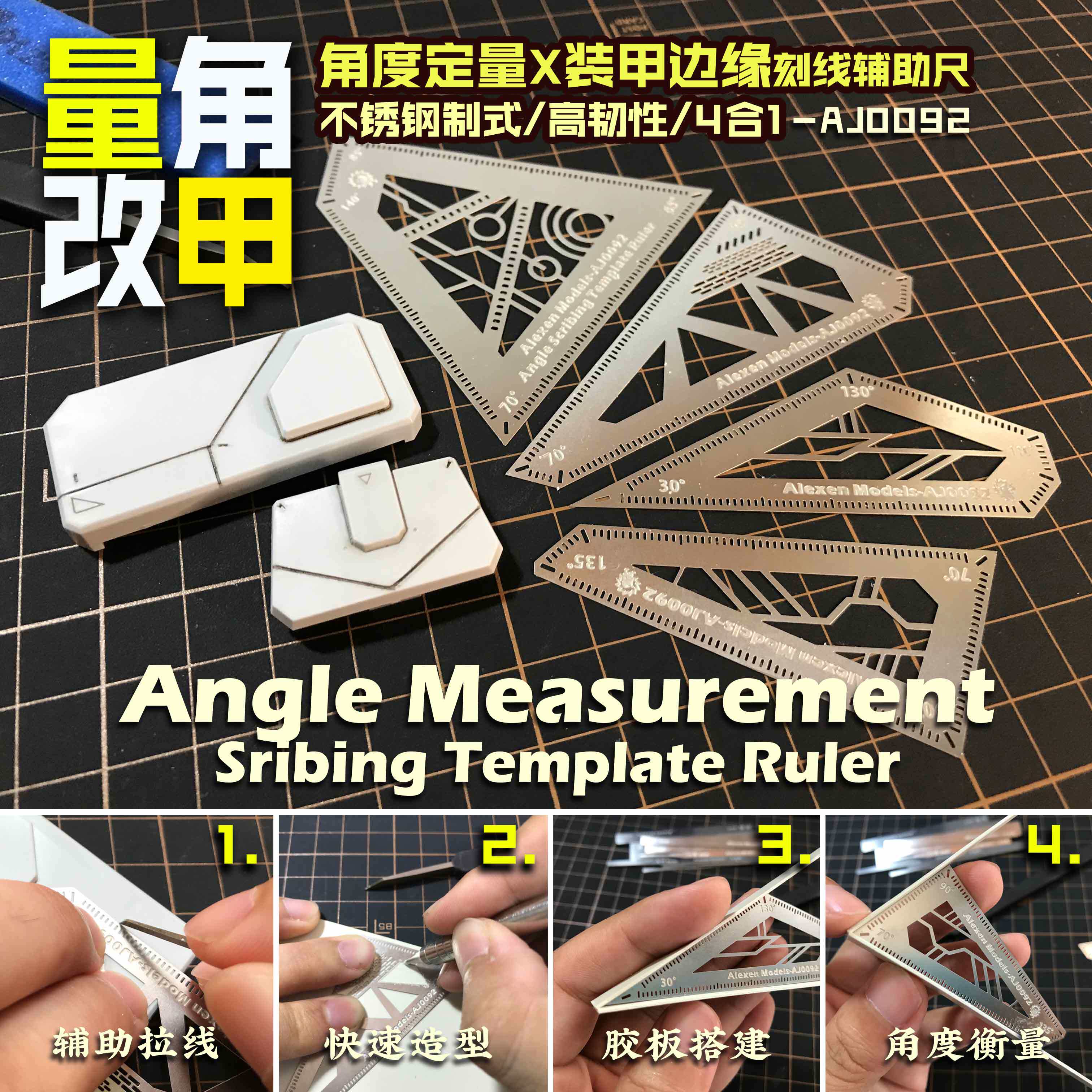 【艾烈臣】AJ0092 角度固定测量 及 高达护甲边缘辅助刻线尺 4in1