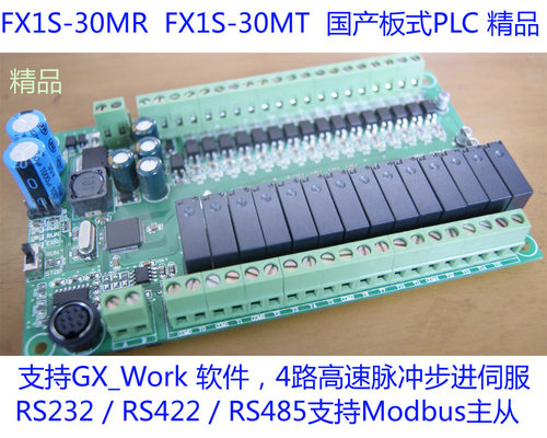 fx1s30mr国产plc可编程控制器