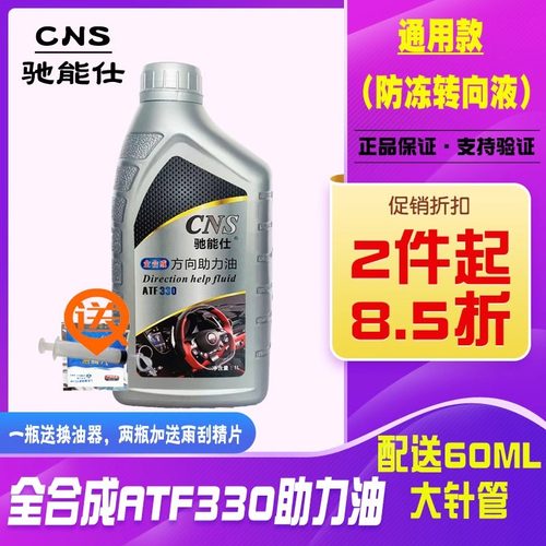 驰能仕方向助力油全合成转向油
