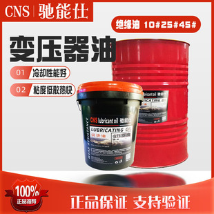 驰能仕变压器油绝缘散热油25号高压发电站电力冷却散热变压器用油
