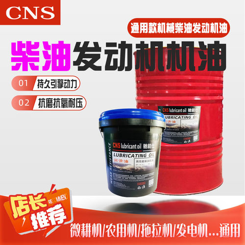 驰能仕柴油发动机机油抗磨抗氧