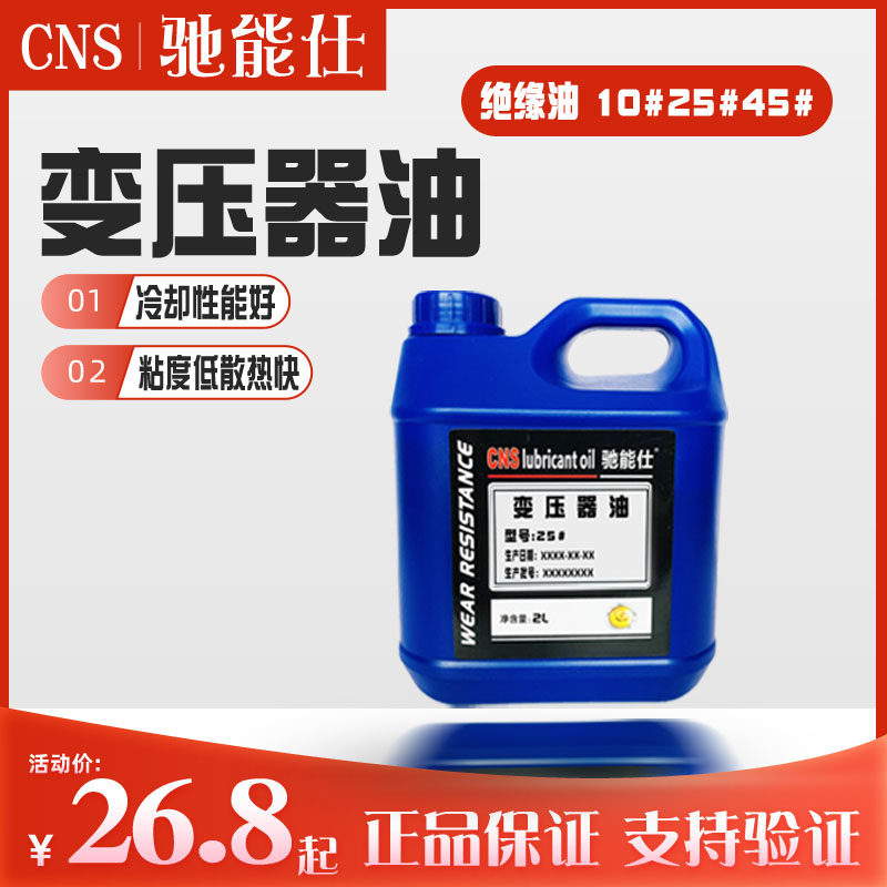 驰能仕变压器油小瓶家用10号高压发电站25电力散热冷却绝缘散热油,工业油品/胶粘/化学/实验室用品,工业润滑油,淘宝优惠券,粉丝福利购,淘宝优惠卷