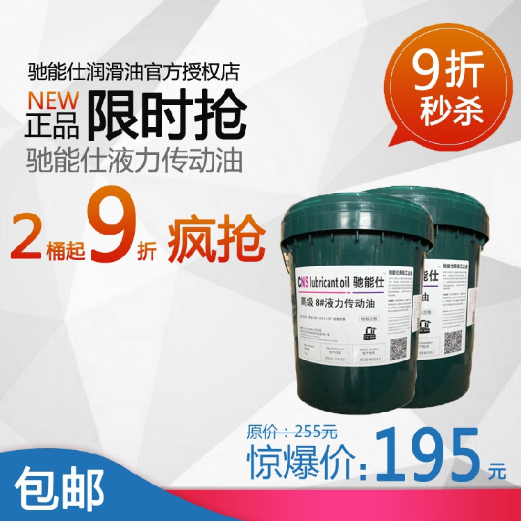驰能仕 8号液力传动油 液压助力油 方向机油 助力泵液压 16L/18L