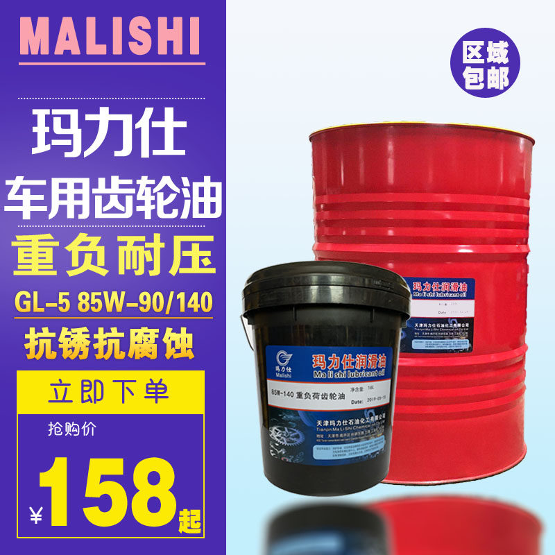 玛力仕重负荷齿轮油车用