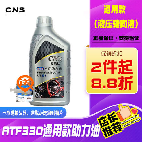 驰能仕方向助力油全合成转向油
