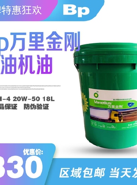 BP万里金刚 20W-50 柴油机油 发动机油高速涡轮增压机油CH-4 18L